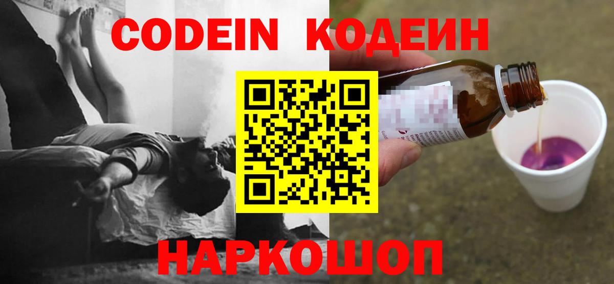 Кострома  Codein напиток Lean (лин)  Кодеиновый сироп Lean Purple Drank  Вход с VPN 